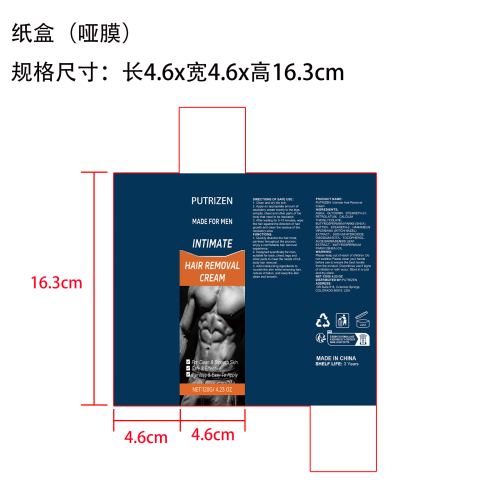 男性脱毛膏纸盒(哑膜)OEM