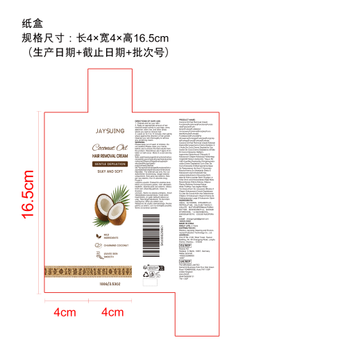 椰子油柔润脱毛膏纸盒