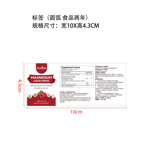 复合镁元素营养滴剂（入口）标签（玻璃 圆弧 食品2年）