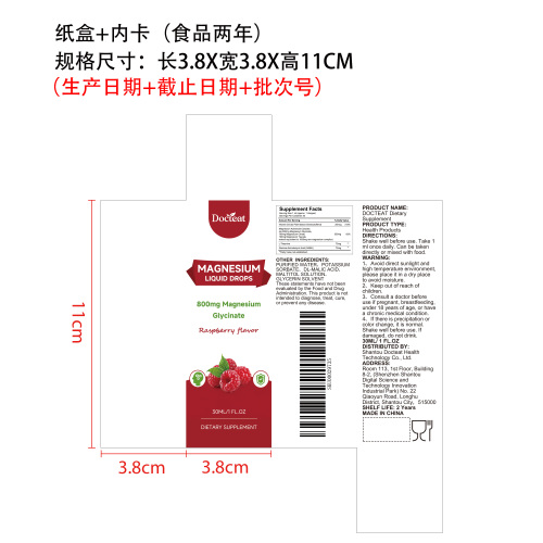 复合镁元素营养滴剂（入口）纸盒（内卡 食品2年）