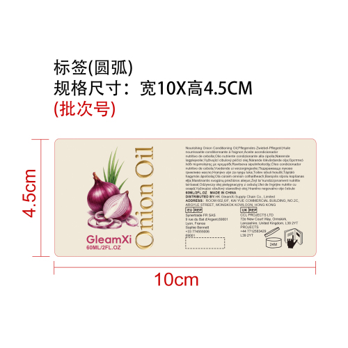 洋葱滋养护发油标签（圆弧）