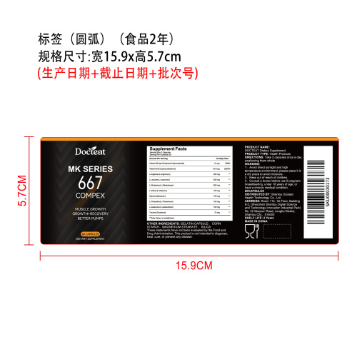 肌能恢复增肌胶囊（入口）标签（圆弧）（食品两年）