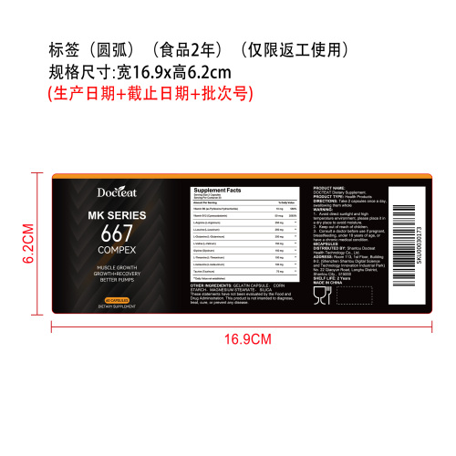 肌能恢复增肌胶囊（入口）标签（圆弧）（食品两年）（仅限返工使用）