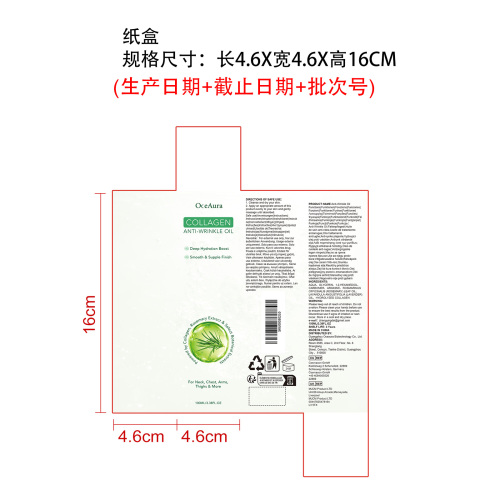 胶原蛋白弹润身体油纸盒
