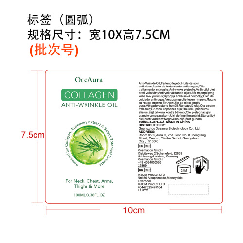 胶原蛋白弹润身体油标签（圆弧）