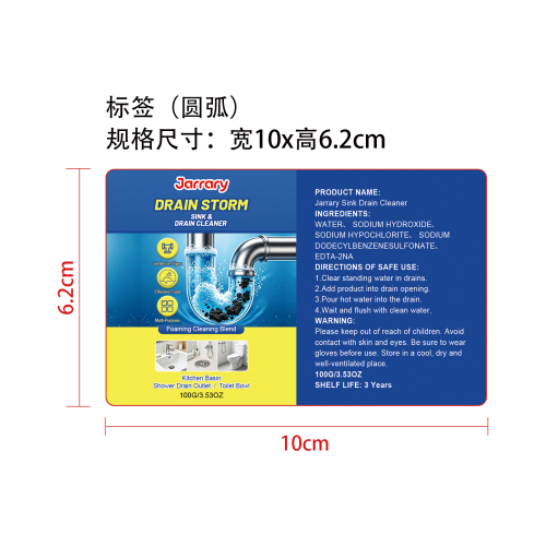 水槽排水管清洁剂标签（圆弧）