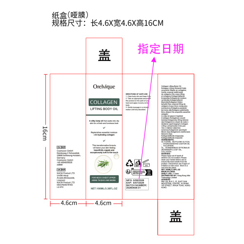 胶原蛋白紧致身体油纸盒(哑膜 指定日期)