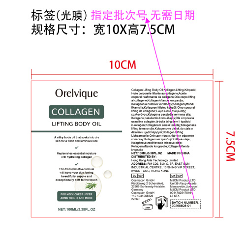 胶原蛋白紧致身体油标签(光膜 指定批次号 无需日期)