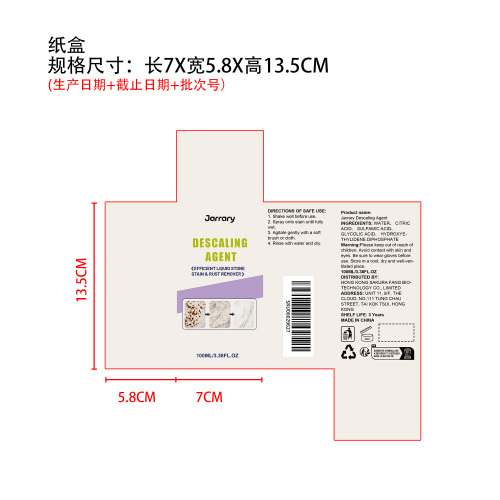 除垢剂纸盒