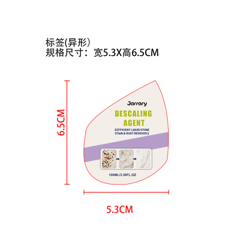 除垢剂标签（异形）