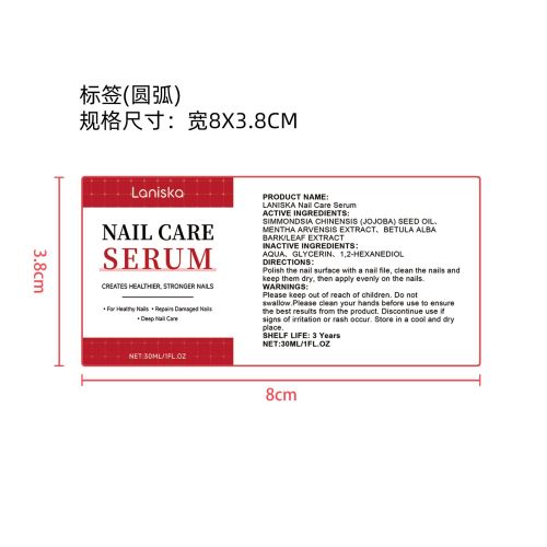 指甲护理精华液标签（圆弧）（新）