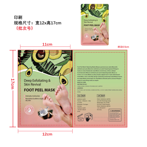去角质保湿足膜印刷袋