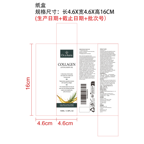 胶原蛋白紧致身体油纸盒