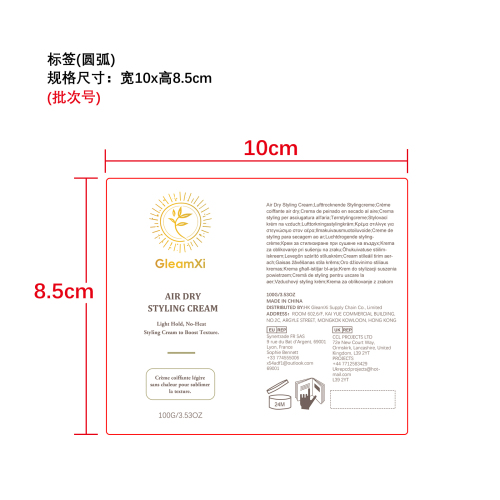 免洗自然造型霜标签（圆弧）