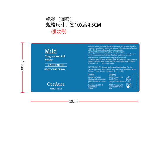 身体护理喷雾标签（圆弧）