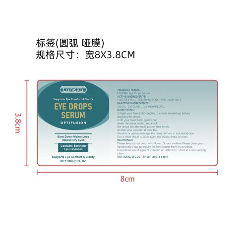 眼部舒缓精华液标签（圆弧,哑膜）（新）