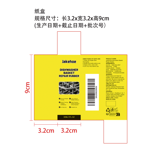 洗碗机篮修补橡胶纸盒