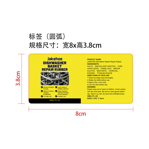 洗碗机篮修补橡胶标签