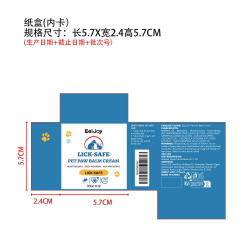 宠物护爪膏纸盒（内卡）