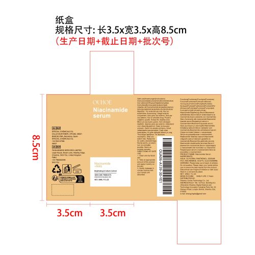 烟酰胺精华液纸盒（新本体标）