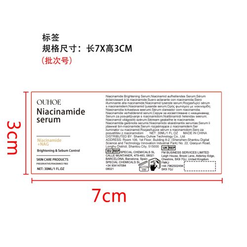 烟酰胺精华液标签（新本体标）