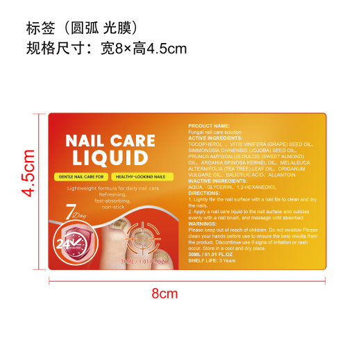 指甲护理液标签(圆弧)(光膜)