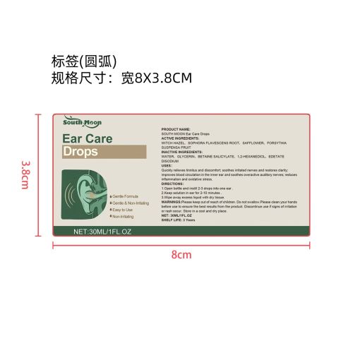 耳部护理舒缓滴剂标签（圆弧）（新）