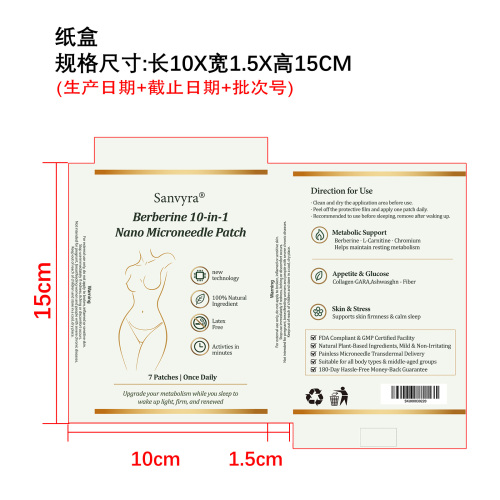 代谢支持微针贴纸盒