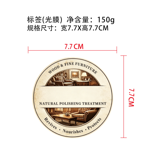 家具皮革油膏标签(光膜·)