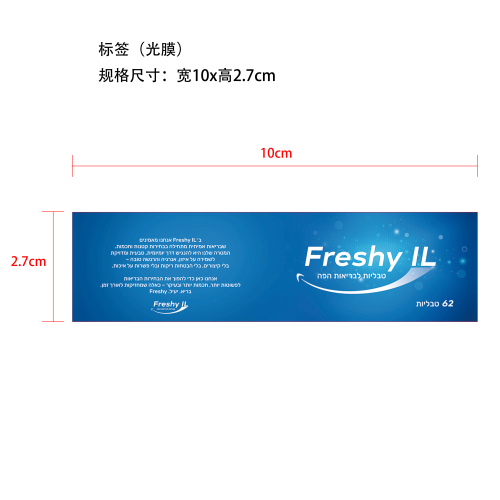 口腔清洁护理牙膏片标签(光膜)