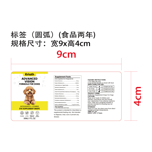 犬用眼部营养补充滴剂标签圆弧（食品2年）