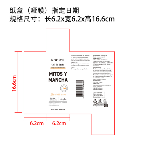 身体清洁沐浴露纸盒(哑膜 指定日期)
