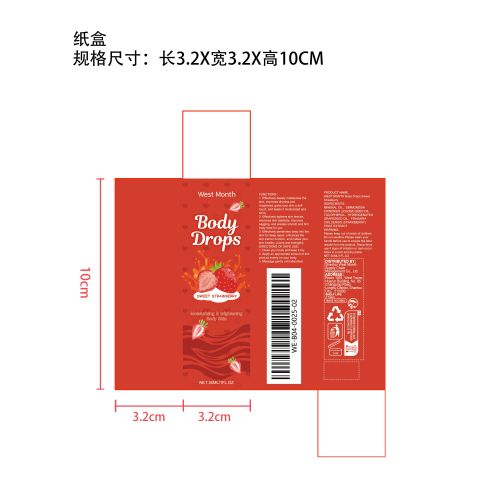 草莓身体按摩精油纸盒（新）