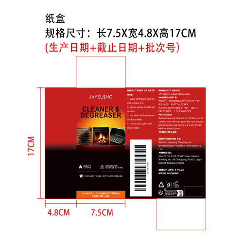 烧烤炉架清洁剂纸盒