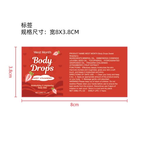 草莓身体按摩精油标签（新）