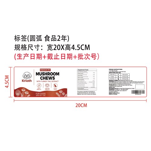 犬用蘑菇咀嚼片标签圆弧（食品2年）