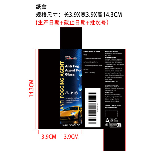玻璃防雾剂纸盒