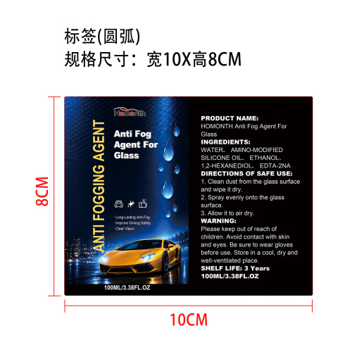 玻璃防雾剂标签（圆弧）
