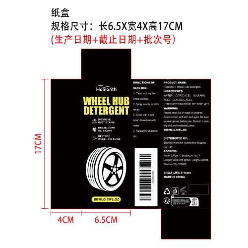轮毂清洁喷雾纸盒