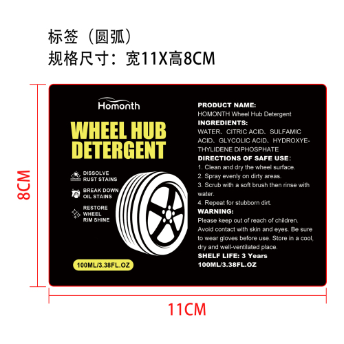 轮毂清洁喷雾标签（圆弧）
