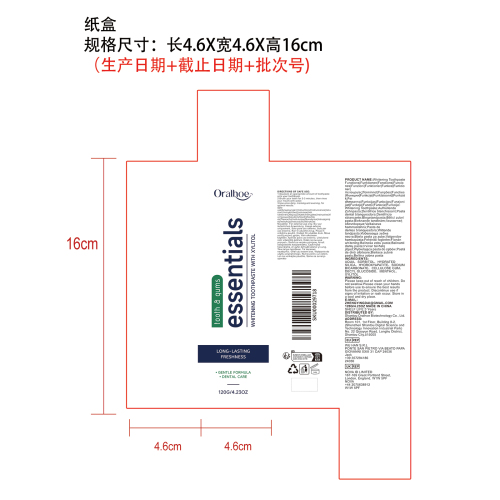 亮白清新牙膏纸盒