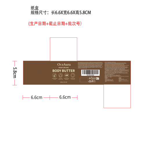 润肤保湿身体霜纸盒