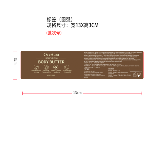 润肤保湿身体霜标签（圆弧）