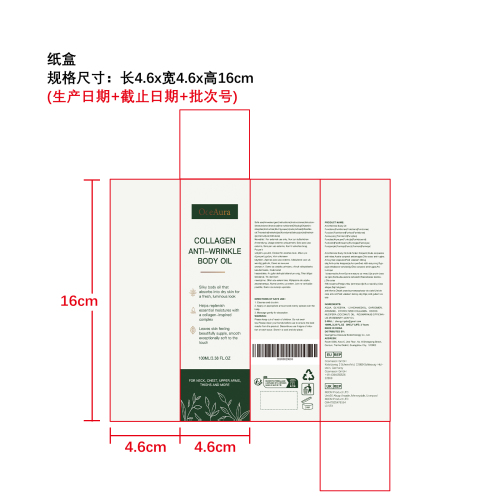 润肤紧致身体油纸盒
