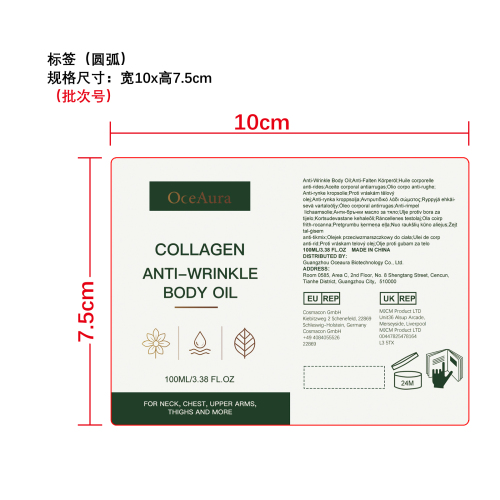润肤紧致身体油标签（圆弧）