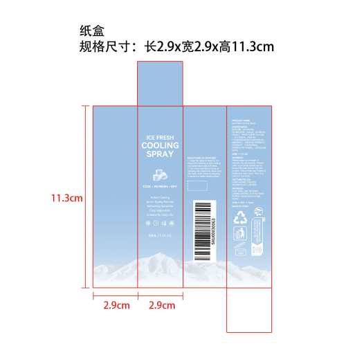 冰爽清凉喷雾纸盒