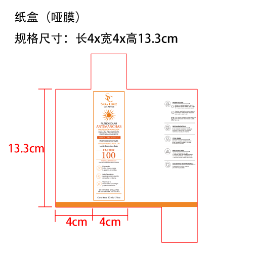 紧致防晒乳液纸盒(哑膜)OEM