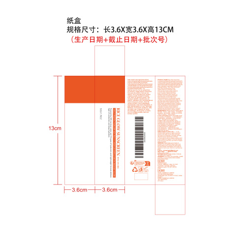 水润亮泽防晒霜纸盒