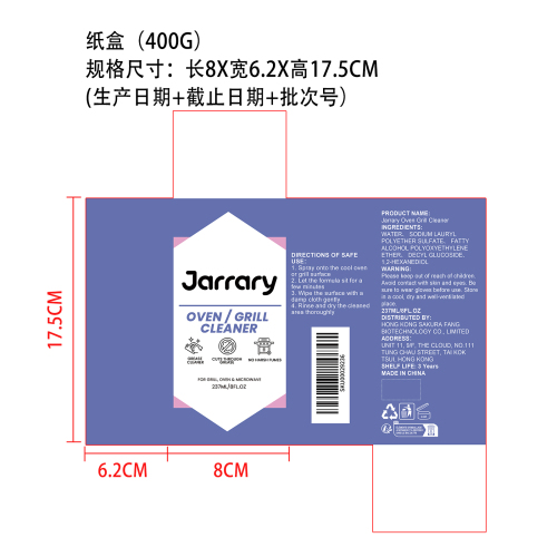 烤箱烧烤炉清洁剂纸盒（400g）