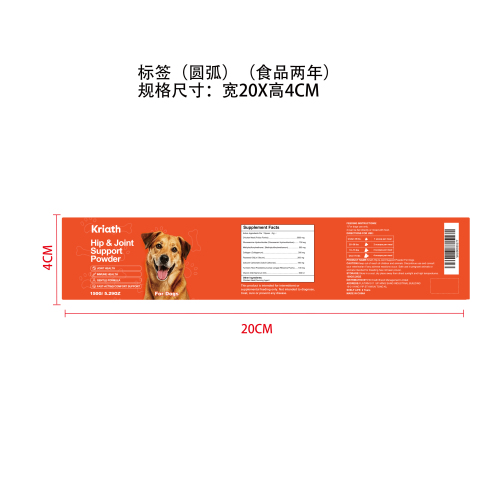 犬用髋关节保健粉标签圆弧（食品2年）